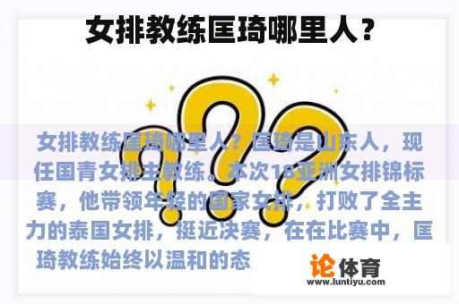 女排教练匡琦哪里人？