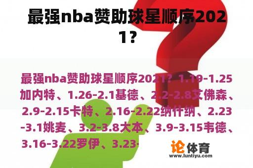 最强nba赞助球星顺序2021？