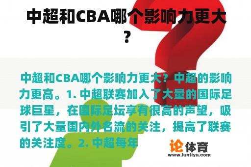 中超和CBA哪个影响力更大？