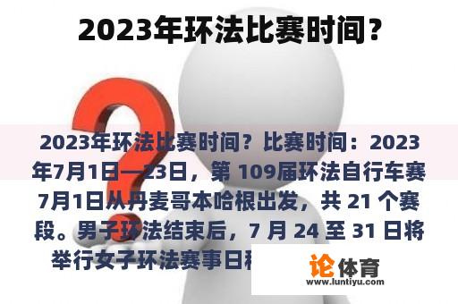 2023年环法比赛时间？