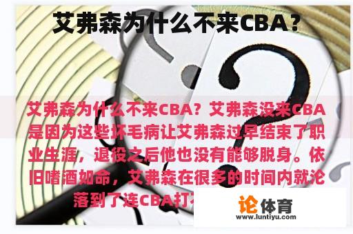 艾弗森为什么不来CBA？