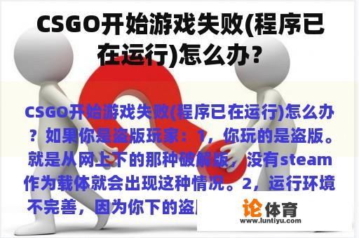 CSGO开始游戏失败(程序已在运行)怎么办？