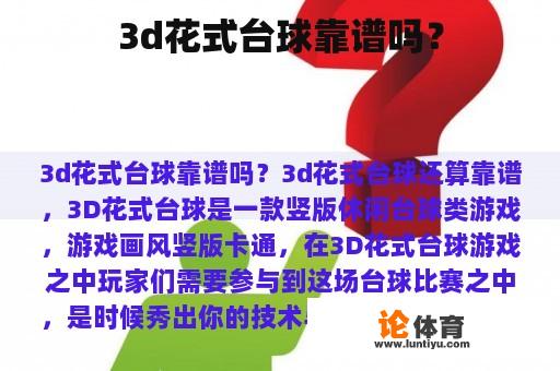 3d花式台球靠谱吗? 3d花式台球靠谱吗?