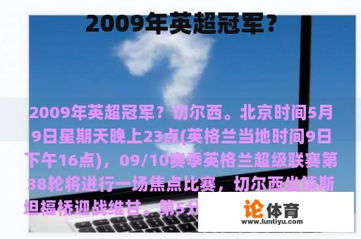 2009年英超冠军？