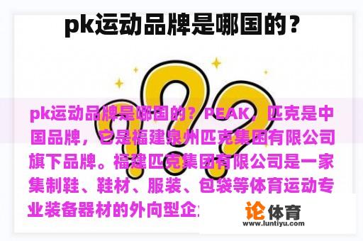 pk运动品牌是哪国的？