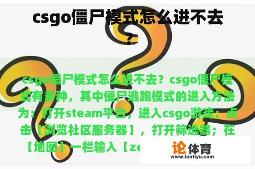 csgo僵尸模式怎么进不去？