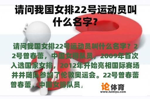 请问我国女排22号运动员叫什么名字? 请问我国女排22号运动员叫什么名字?