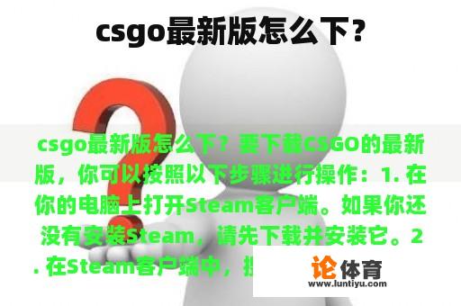 csgo最新版怎么下？