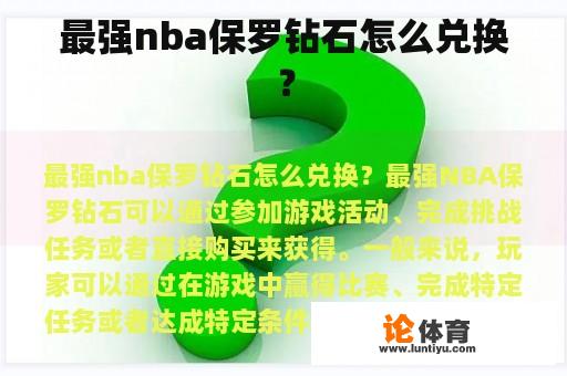 最强大的nba保罗球员钻石怎么交易？