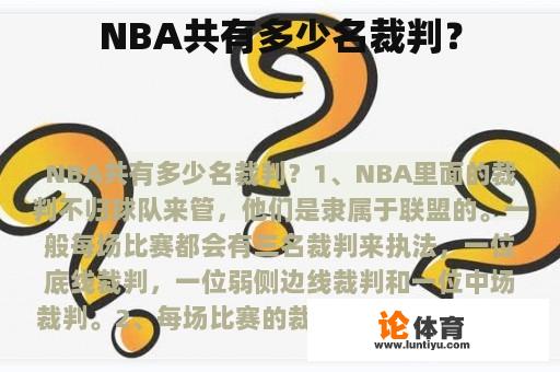 NBA共有多少名裁判? NBA共有多少名裁判?