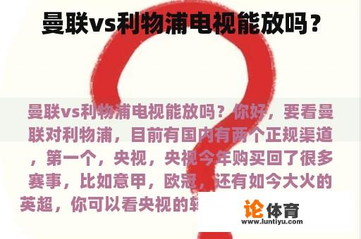 曼联vs利物浦电视能放吗？