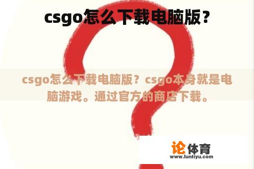 csgo怎么下载电脑版？