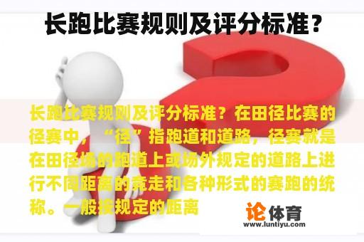 长跑比赛规则及评分标准？