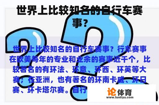 世界上最知名同时也是历史悠久的自行车赛事有哪些?