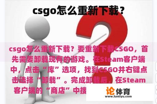 csgo怎么重新下载？