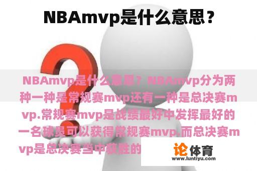 NBAmvp是什么意思？