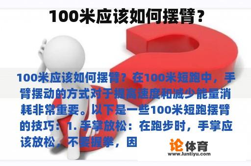 100米应该如何摆臂？