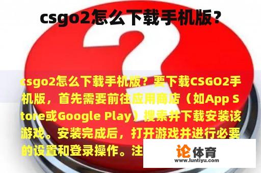 csgo2怎么下载手机版？