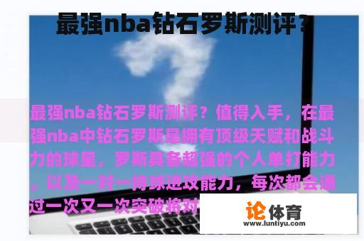 最强nba钻石罗斯测评？