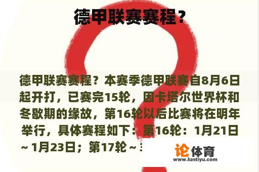 德甲联赛赛程? 德甲联赛赛程?