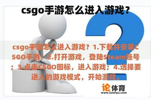 csgo手游怎么进入游戏？