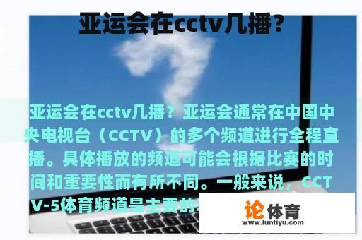 亚运会在cctv几播？