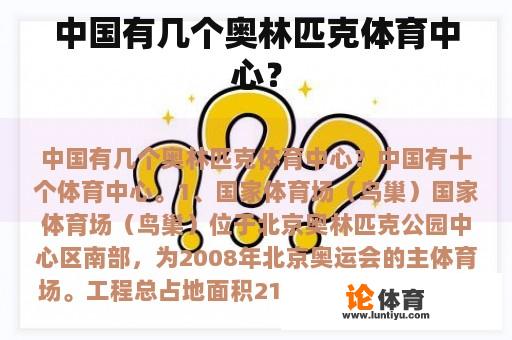 中国有几个奥林匹克体育中心？