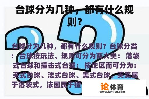 台球分为几种，都有什么规则？