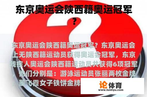 东京奥运会陕西籍奥运冠军？