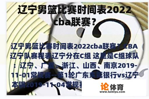 辽宁男篮比赛时间表2022cba联赛？