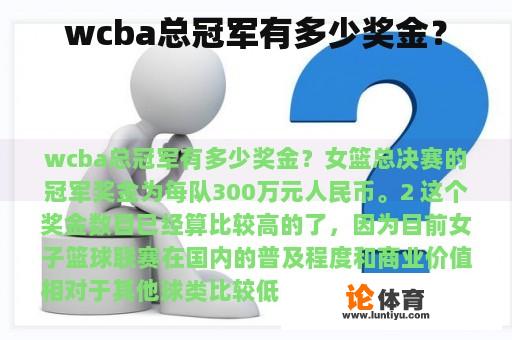 wcba总冠军有多少奖金？