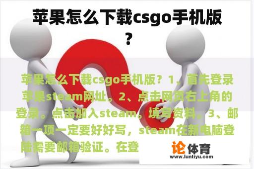 苹果怎么下载csgo手机版？