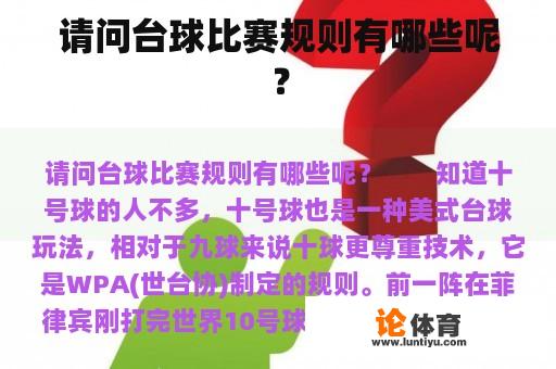 请问台球比赛规则有哪些呢？