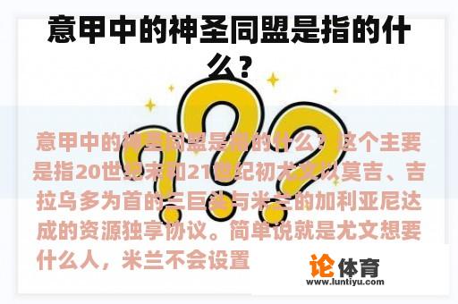 意甲中的神圣同盟是指的什么？