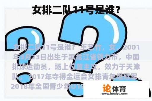 女排二队11号是谁？