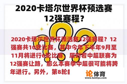 2020卡塔尔世界杯预选赛12强赛程？