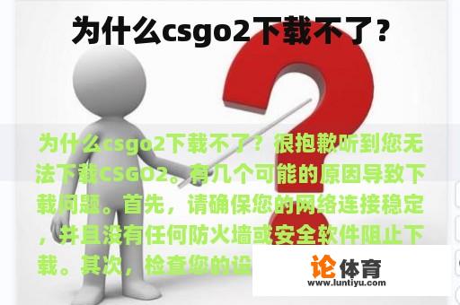 为什么csgo2下载不了？