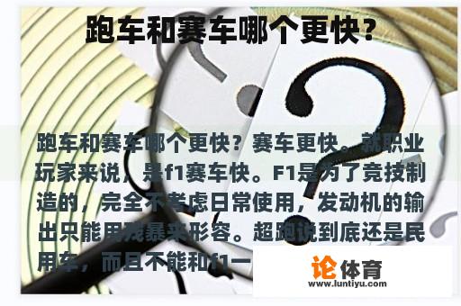 跑车和赛车哪个更快？