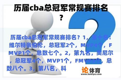 历届cba总冠军常规赛排名？