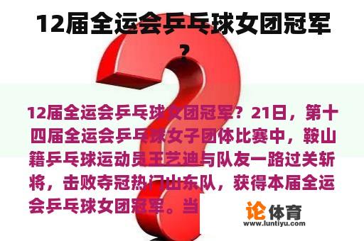 12届全运会乒乓球女团冠军? 12届全运会乒乓球女团冠军?