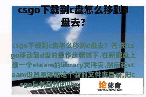 csgo下载到c盘怎么移到d盘去？