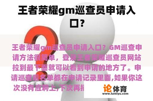 王者荣耀gm巡查员申请入口？