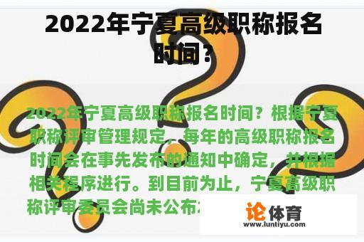 2022年宁夏高级职称报名时间？