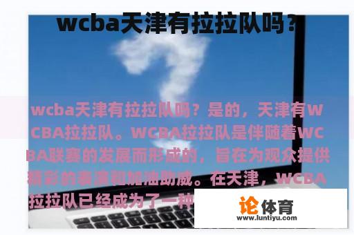 wcba天津有拉拉队吗？