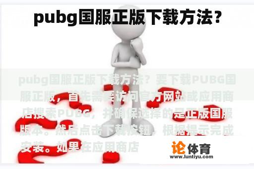 pubg国服正版下载方法？