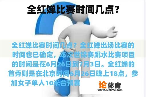 全红婵比赛时间几点？