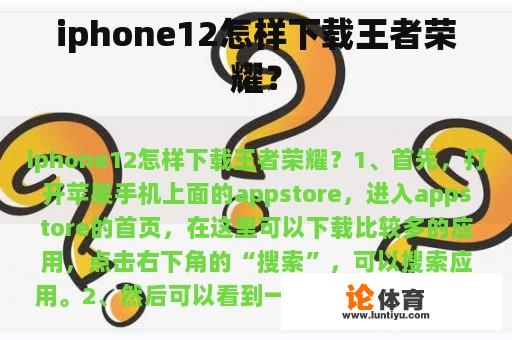 iphone12怎样下载王者荣耀？