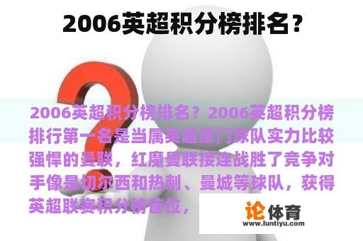 2006英超积分榜排名？