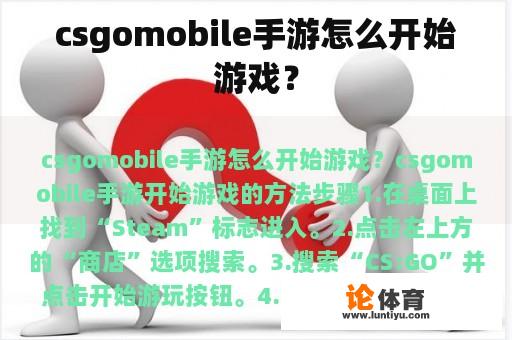 csgomobile手游怎么开始游戏？