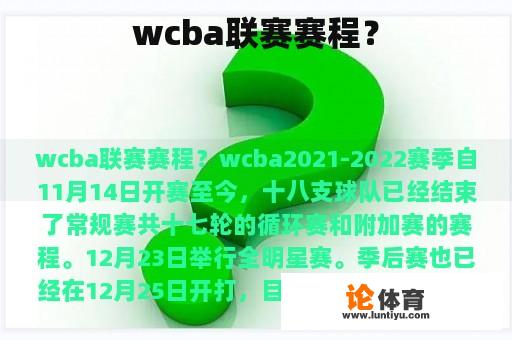 wcba联赛赛程？